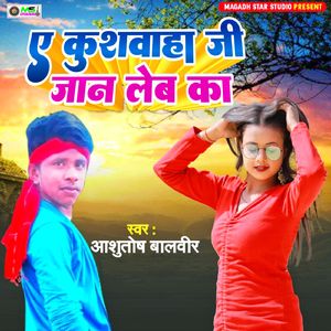 Ye Kushwaha Ji Jaan Leb Ka