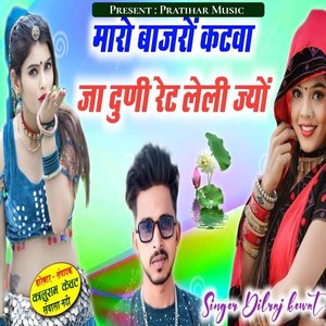 Maro Bajaro Katwa Ja