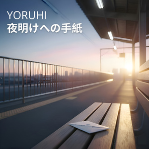 3秒のストーリー