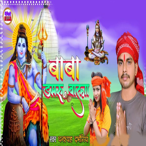 Baba Damru Vala