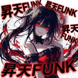 昇天FUNK