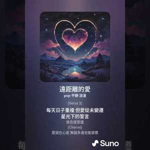 远距离的爱