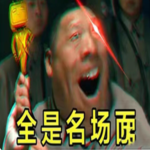 鬼畜之星2022cypher