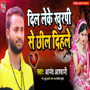 Dil Leke Khurpi Se Chhil Dihale