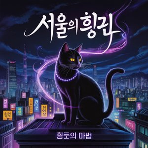 그 바보를 탄핵하라