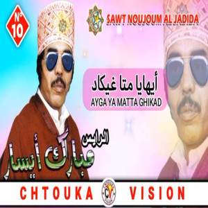 CHOF DAGH AWINO