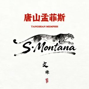 意大利蘑菇和香肠