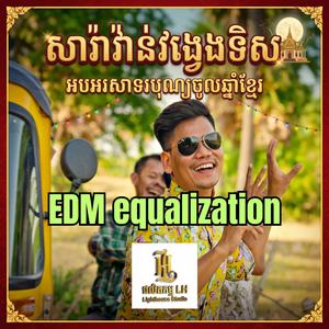 សារ៉ាវ៉ាន់វង្វេងទិស | Saravan Vung Veng Teus | ព្រាប សុវត្តិ