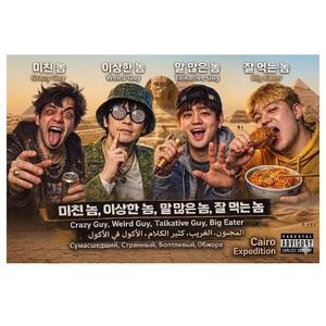 카이로 원정대(Cairo Expedition)