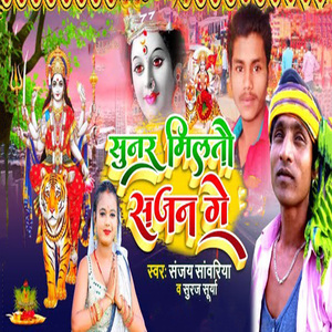 Sunar Milatau Sajan Ge