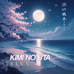 Watashi ni tsukamatte