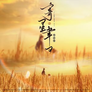 寄星书——李星云阳叔子师徒同人曲