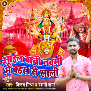 Aail Bani Nami Me Bahra Se Sali