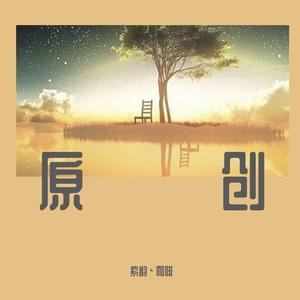 咖啡的歌 混 电音 伴奏