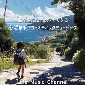 ぬくもりの奥へ