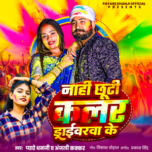 Naahi Chhutti Color Draiverwa Ke