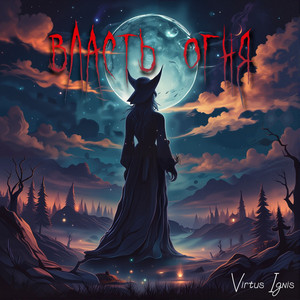 Твоя ведьмочка