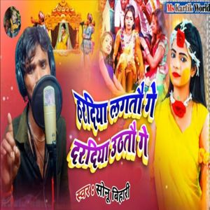 Hardiya lagatau ge dardiya uthatau ge