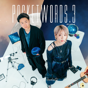 もう一杯 (feat. MEGAHORN & 侍)