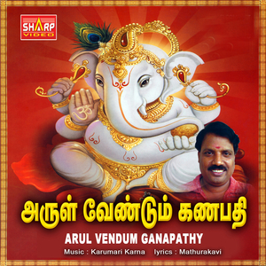 Arul Vendum Ayya