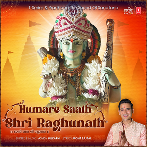 Humare Saath Shri Raghunath