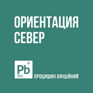 Ориентация север