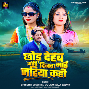 Chhod Dehab Ohi Dinwa Mai Jahiya Kahi