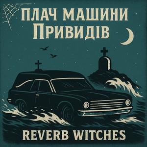 Я їду дуже швидко