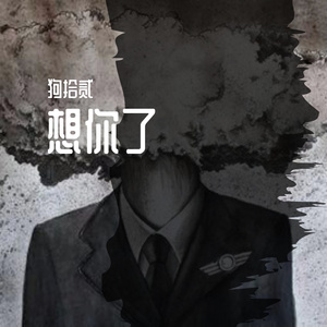想你这件事