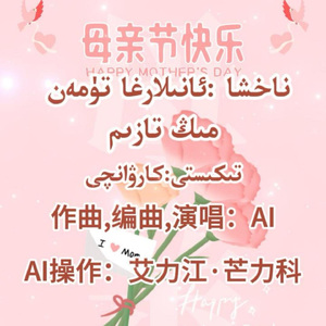 anilargha tümen ming tazim_mastered
