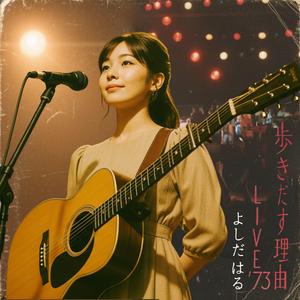 街を出てから（After Leaving Town） (Live)