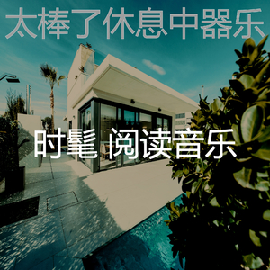 抚慰的考试回忆