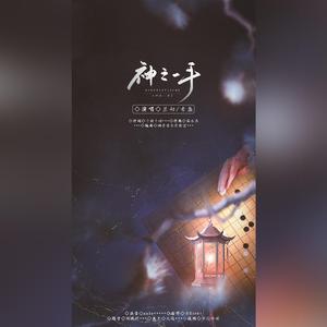 神之一手---《棋魂》网剧 时光x褚赢同人歌