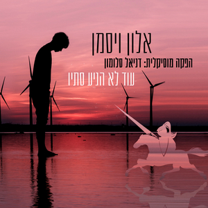 עוד לא הגיע סתיו