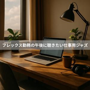 静かな画面とコード進行