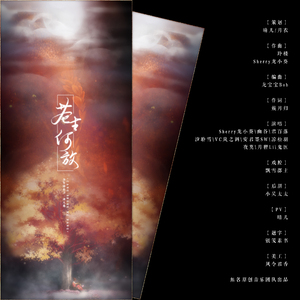 苍生何放-少年锦衣卫同人曲