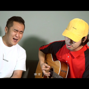 南方（翻自 达达乐队）