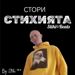 Стори