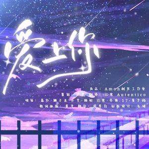 Falling for u.（爱上你）