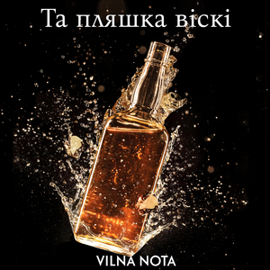 Та пляшка віскі