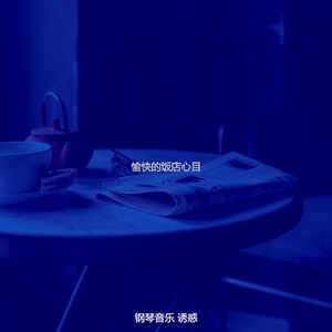 微妙的餐馆心情