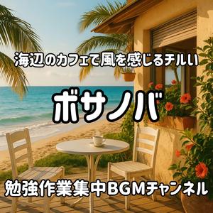 コーヒーの香りと潮風