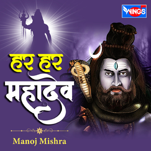 Har Har Mahadev