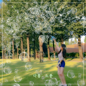 소풍 Instrumental