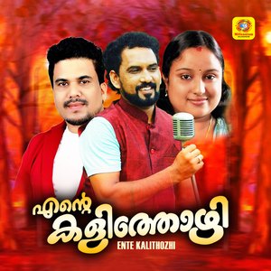 Muhabbathinte Padakkalathil