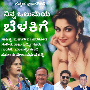 Ninna Olumeya Belakige