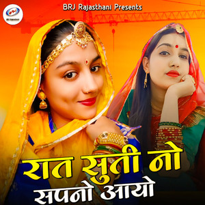 Raat Suti No Sapno Aayo