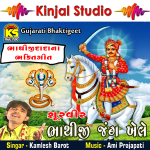 Hathi Bhathijini Jodre