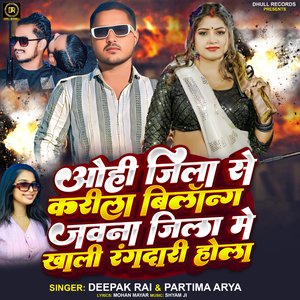 Ohi Jila Se Kari La Vilom Jawana Jila Me Khali Rangdaari Hola