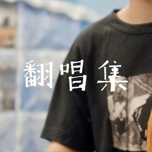 远方的姑娘我想念你 你可知道（原唱：秋野）